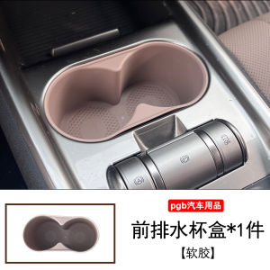 PGB BYD Sea Dolphin อุปกรณ์ตกแต่งภายในรถยนต์ ชั้นวางเครื่องดื่มกันน้ำ กันรอยการขัดเกลา ชั้นวางของแบบปรับแต่งได้สำหรับรถยนต์