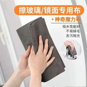 Magic Glass Cleaning Cloth No-Trace Non-Falling Hair Absorbent Watermark-Free Household Mirror Drying Tool without Water