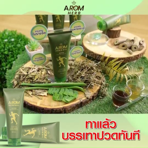 (1 แถม 1) Arom Herb เจลสมุนไพร คลายเส้น แก้ปวดเมื่อย 100 มล. แถมฟรี ขนาด 50 มล. กลิ่นหอมสดชื่น บำรุงผิว ช่วยบรรเทาปวดเมื่อย