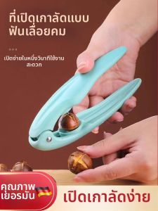 FANBI | Multifunctional Chestnut Opener