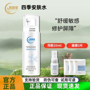 Nikang Tang Four Seasons Skin Water Moisturizing Anti-Aging Wrinkle Relaxing Repairing Skin Softening Sample Size Beauty Skincare