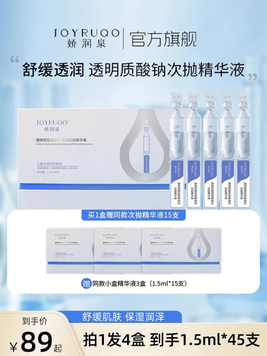 Seven Boss Xiao Yang Ge Recommend Jiao Runquan Sodium Hyaluronate ...