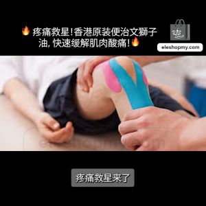 HONG KONG Original JAMINTON Lion Oil 45 ML 便治文獅子油 anti-inflammatory oil 肿痛烫伤扭伤肌肉