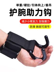 Fitness Chin up Aid Hook Single Bar Pull up Assistor Wrist Protection Gym Equipment Hanging Bar Traction Helper Hook