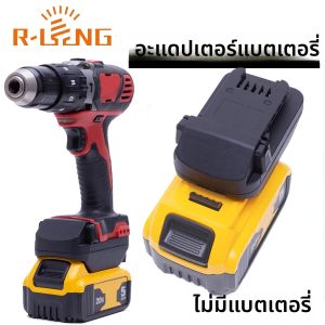 อะแดปเตอร์แปลงแบตเตอรี่สําหรับ DeWalt 18V Li-Ion สําหรับ Milwaukee 18V ไร้สายเครื่องมือ W/ไฟ LED และ USB (ไม่มีแบตเตอรี่)