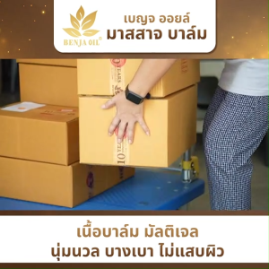 (5 กระปุก) เบญจออยล์ บาล์มคลายเส้น ปวดเมื่อย สกัดจากธรรมชาติ เนื้อบางเบา หอมกลิ่นดอกไม้ 5 ชนิด ขนาด 35 กรัม