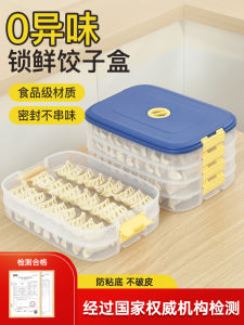 Food Grade Dumpling Storage Box Freezer Special Quick Freeze Food Home Fridge Subpackage Box