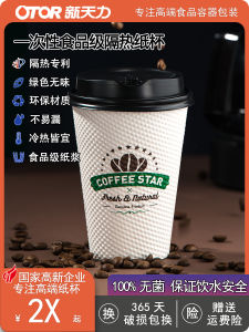 New Tianli Thickened Disposable Coffee Cup with Lid for Office Use Commercial And Household High End Paper Cup for Tea And Water