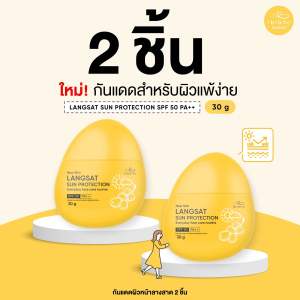 ไอบลองก์ลางสาด ซัน โพรเทคชั่น เอสพีเอฟ 50 พีเอ ++ ขนาด 30 กรัม
