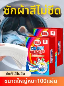 JINYI HOUSE | Color Catcher Anti-Staining Laundry Sheets 100 Pieces