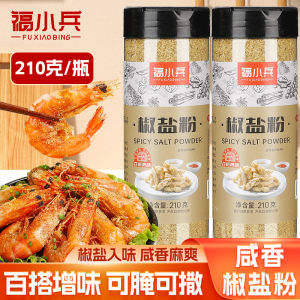 Authentic Fu Xiaobing Pepper Salt Powder Chicken Cutlet BBQ Seasoning Household Composite Seasoning Small Crispy Fried Pork