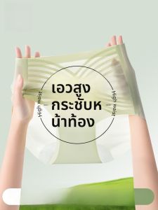 MiiOW | กางเกงชั้นในผ้าไหมน้ำแข็งเอวสูงสำหรับผู้หญิง กางเกงชั้นในทรงสามเหลี่ยมไร้ตะเข็บ ป้องกันแบคทีเรีย ระบายอากาศได้ดี ใส่สบาย ฤดูร้อน 2025
