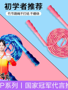 Dây Chuyền Nhảy Tre Chuyên Dụng Cho Học Sinh Tiểu Học Dây Chuyền Giảm Béo Thể Dục Dây Chuyền Tập Luyện Giảm Béo Cho Trẻ Em