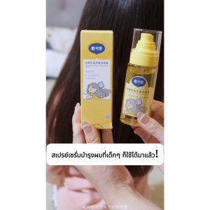 Dexter เซรั่มบำรุงผม บำรุงผมเเห้งเสียมากช่วย การดูแลบำรุงเส้นผม ให้ความชุ่มชื่นและบำรุงผมแตกปลาย สเปรย์ปรับสภาพเส้นผม