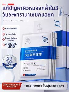 ฟื้นฟูผิว ฟื้นฟูผิว ช่วยให้ผิวชุ่มชื้น ป้องกันการสูญเสียความชุ่มชื้น เสริมความชุ่มชื้นในผิว ลดความมัน กระชับผิว