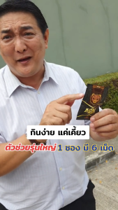 m2m อาหารเสริม m2m เคี้ยว m2mท่านชาย เอ็มทูเอ็ม ผลิตภัณฑ์เสริมอาหาร ชาย  รสช็อคโกแลต บรรจุ 6 แคปซูล / ซอง