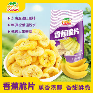 SABAVA Sabava Banana Chips 500g Dried Banana Snacks Fruit Dry Snack Bag Packaging Guangdong Province Jiangmen City Vietnam Origin