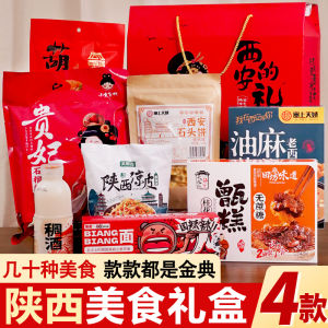 Shaanxi Special Products Large Gift Box Jingguotang Zenggao Cold Skin Oil Tea Multiple Delicious Snacks Combination