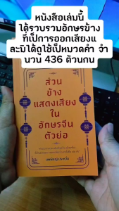 mindful books หนังสือ ส่วนข้างแสดงเสียงในอักษรจีนตัวย่อ