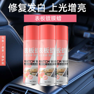 WE 3586 = 表板蜡 Dashboard wax ☞ 500ml