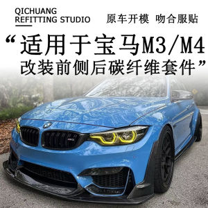 Carbon Fiber BMW M3 M4 F80 F82 F83 Side Skirts Front Lip Spoiler Rear Lip Diffuser Car Body Kit Exterior Accessories