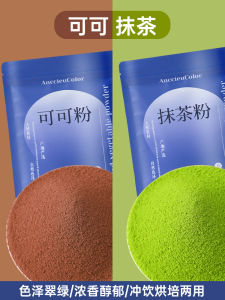 Baking Cocoa & Matcha Beverages: Special Home Baking Raw Materials