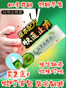 BaiCao Bug Bite Relief Cream 20g for Children Adults Skin Soothing External Use Mosquito Insect Bite Anti-Itch Medicine Cream