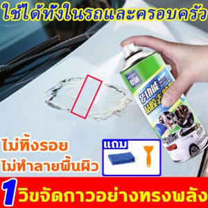 1 วิขจัดกาวโดยไม่ทิ้งรอย สเปรย์ขจัดคราบกาว 450mlแถมอุปกรณ์เสริม น้ำยาลอกกาว ลบสติ๊กเกอร์และคราบเหนียวทุกชนิด น้ำยาลบคราบกาว เช่นกระดาษกาวในตัวติดกับพื้นผิวของตัวรถ กระจกรถ ฟิล์มสีและหินอ่อน น้ำยาลอกกาว หลุดออกง่าย ไม่ทิ้งคราบเหนียว น้ำยาเช็ดคราบกาว