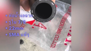 ท่อน้ำงอฉาก รูใน 7/8หุน (22มม) ยาว 6x6 นิ้ว รหัส RH-45-0003 ยี่ห้อ SMA แท้ๆ ท่อน้ำตัวแอลอย่างดี/SNHJ