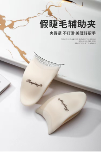 False Eyelashes Plastic Eyelash Curler Beauty Tool / 假睫毛塑料睫毛夹子美妆工具 贴假睫毛夹子辅助器