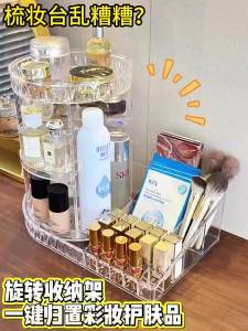 QIOEROUL | Rotating Acrylic Makeup Organizer Stand