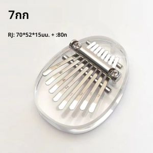 เครื่องดนตรีคาลิมบา 8 โทน ขนาดเล็ก ทำจากไม้เนื้อแข็ง โปร่งใส แบบพกพา ใช้เล่นด้วยนิ้วหัวแม่มือ  แบบห้านิ้ว