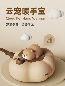 Cloud Pet Hand Warmer Cute Pet Charging Portable Heating Pad Small Night Lamp Portable Electric Heating Explosion-Proof Kids Holiday Small Gift