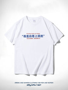 Áo Thun Cotton Tay Ngắn Cổ Tròn in Chữ Vui Nhộn Dành Cho Cặp Đôi Đi Làm Thường Ngày Mùa Hè Chống Nhăn Không Cần Ủi