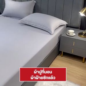 THN ผ้าปูที่นอน 3ฟุต 3.5ฟุต 5ฟุต 6ฟุต(เฉพาะผ้าปู OnlyBedsheet)ยางรัดมุม สีพื้น รัดมุมรอบเตียง360องศา ผ้าปูที่นอนผ้าฝ้ายแท้ （ไม่มีปลอกหมอน）