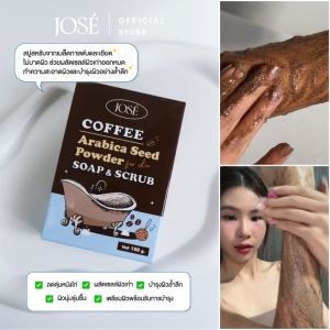 [บริษัทโดยตรง] JOSE COFFEE SOAP & SCRUB สบู่สครับกาแฟ โจเซ่ 3 ก้อน