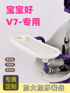 Dedicated Baby Good V7 Stroller Baby Walking Tool Plate Snack Toys Tray Baby Car Dinning Board Dining Table