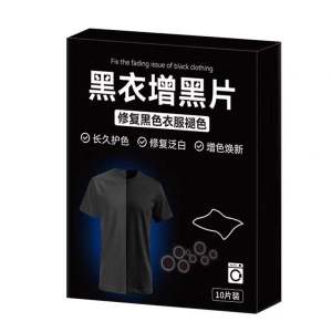 黑衣固色片家用深色衣物防褪色护色锁色修护发黑泛白洗衣还原片