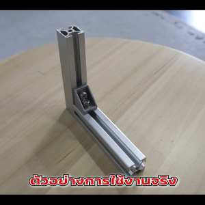 Bracket Thin 20 Series (จำหน่ายแบบตัว/แพ็ค) ราคาถูกที่สุด!!! ตัวยึดฉากอลูมิเนียมโปรไฟล์ซีรี่ 20 รุ่นนี้มีเฉพาะซีรีย์ 20 เท่านั้น