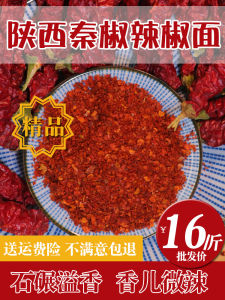 Authentic Shaanxi Qinjiao Chili Powder Premium Mildly Spicy Special Aromatic Color Enhancer for Cold Skin Noodles Red Oil Drizzled Noodles