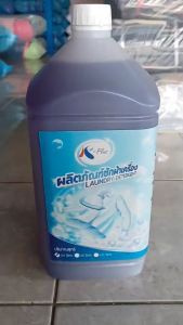 น้ำยาซักผ้าเครื่อง