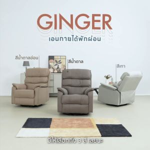 INDEX LIVING MALL โซฟาผ้าปรับระดับ 1 ที่นั่ง รุ่นจิงเจอร์