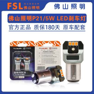 Đèn Phanh LED Xe Hơi FSL P21/5W 1157 Màu Đỏ Hai Sợi Chân Cao Thấp Đèn Phanh Đèn Hậu
