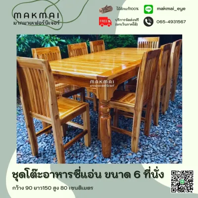 ชุดโต๊ะอาหารซี่แอ่นขนาด 6 ที่นั่ง โต๊ะไม้สัก จัดส่งฟรี(ภาคใต้บวกค่าจัดส่ง800บาท)