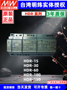 Power Supply Track Switch Small HDR-15/30/60/100/150-24V 12V 5V MEAN WELL แหล่งไฟฟ้าแบบติดราง แหล่งไฟฟ้าแบบเปิดปิด