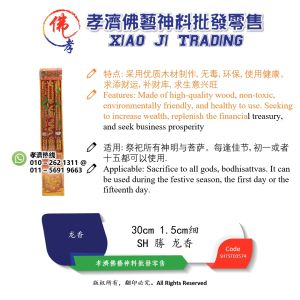 孝濟神料 龙香 聚盆宝 财字龙香 30cm 3支 Joss Stick Long Xiang Dragon Incense Cornucopia Luck Number