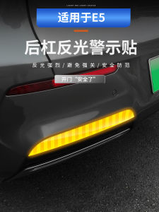 Nighttime Reflective Decal for Geely Galaxy E5 Rear Bumper Collision Warning Sticker Car Modification Interior Accessories