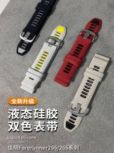 Dây Đeo Đồng Hồ Thể Thao Thông Minh Garmin Forerunner 265 Vỏ Silicon Hai Màu Dành Cho 235/245/255/265SS Phụ Kiện Thay Thế