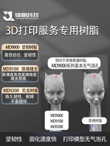 JinChao Special Purpose DLP 3D Printer Photographic Resin Matte Finish No Pore Microscopic Red Wax Long Endurance LCDDLP