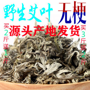 Wild Dried Wormwood Bath Household Foot Bath Postpartum Confinement Bath Foot Bath without Stem Moxa Leaf Henan Bulk Moxa